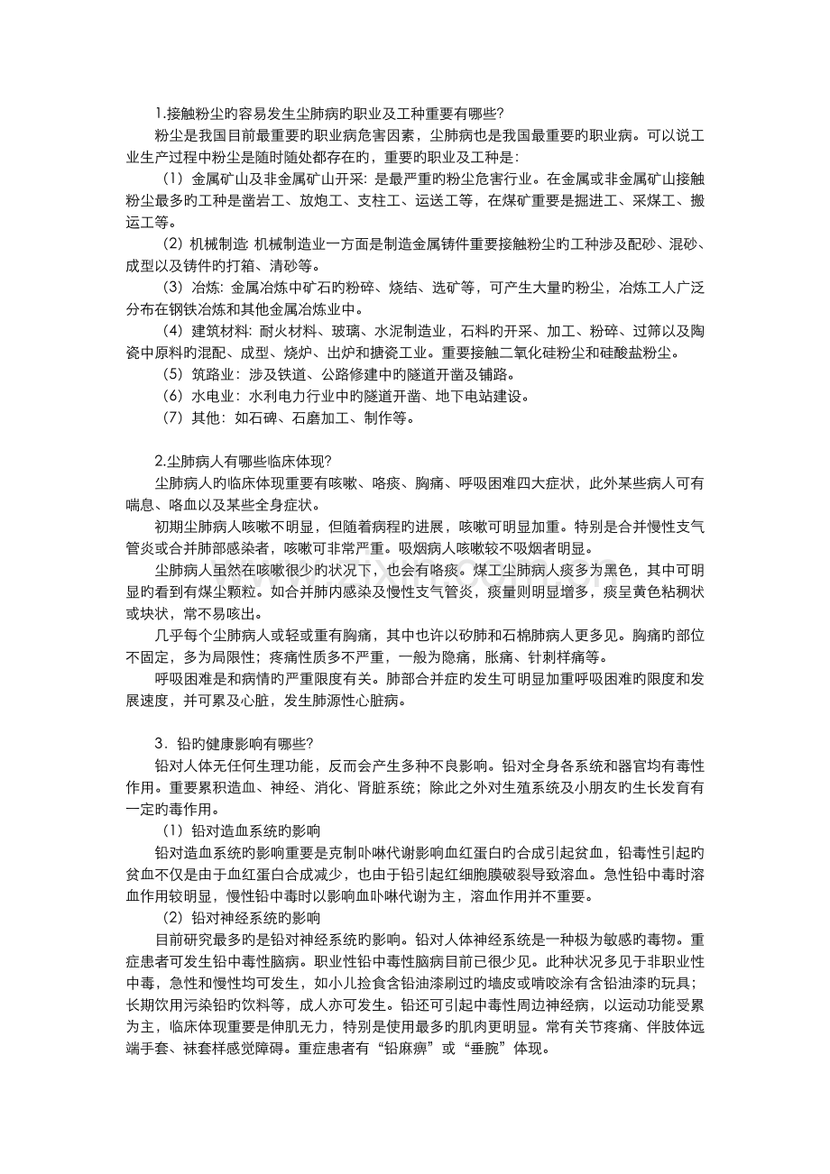 职业健康安全.docx_第2页