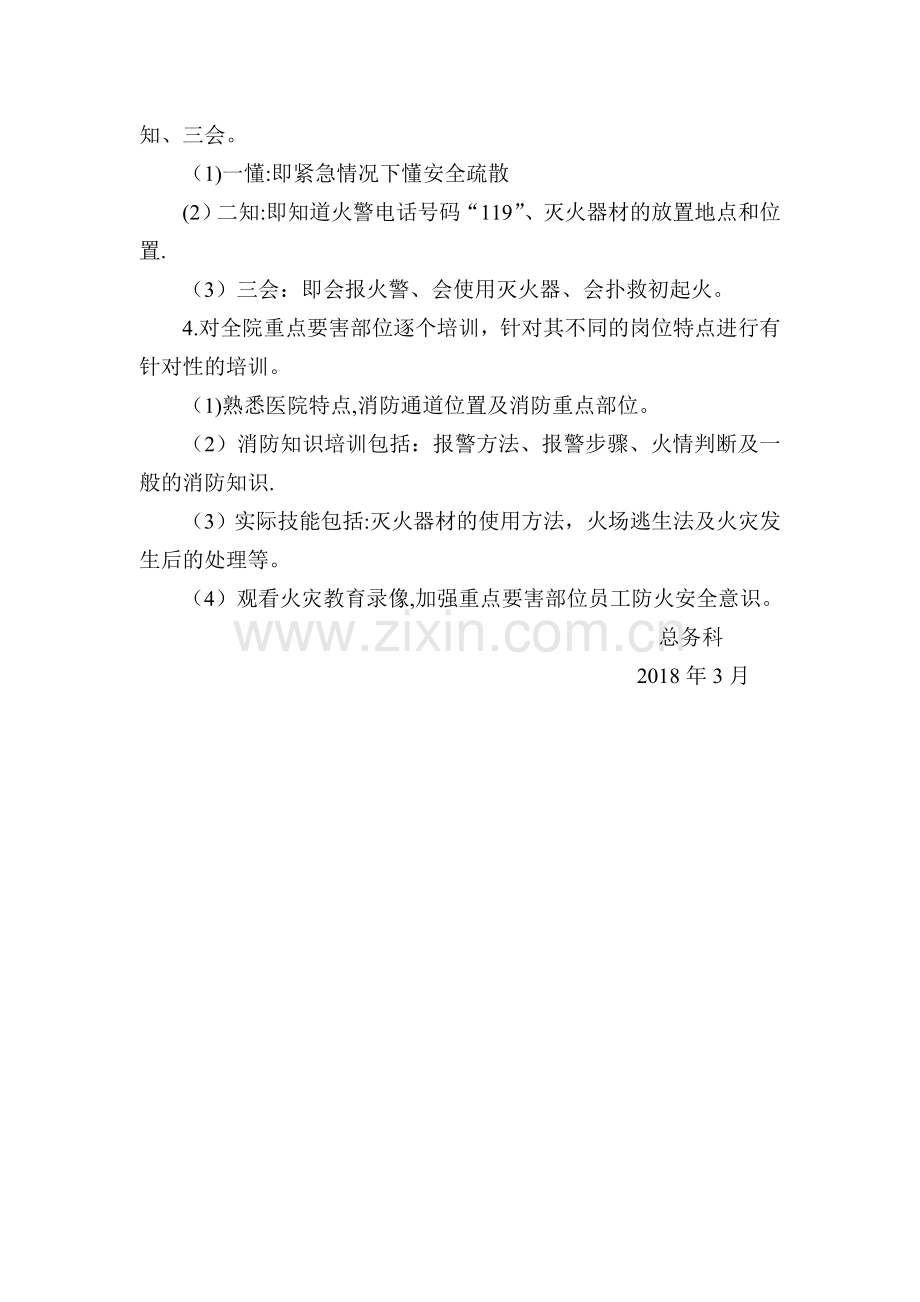 医院消防安全培训计划.doc_第2页