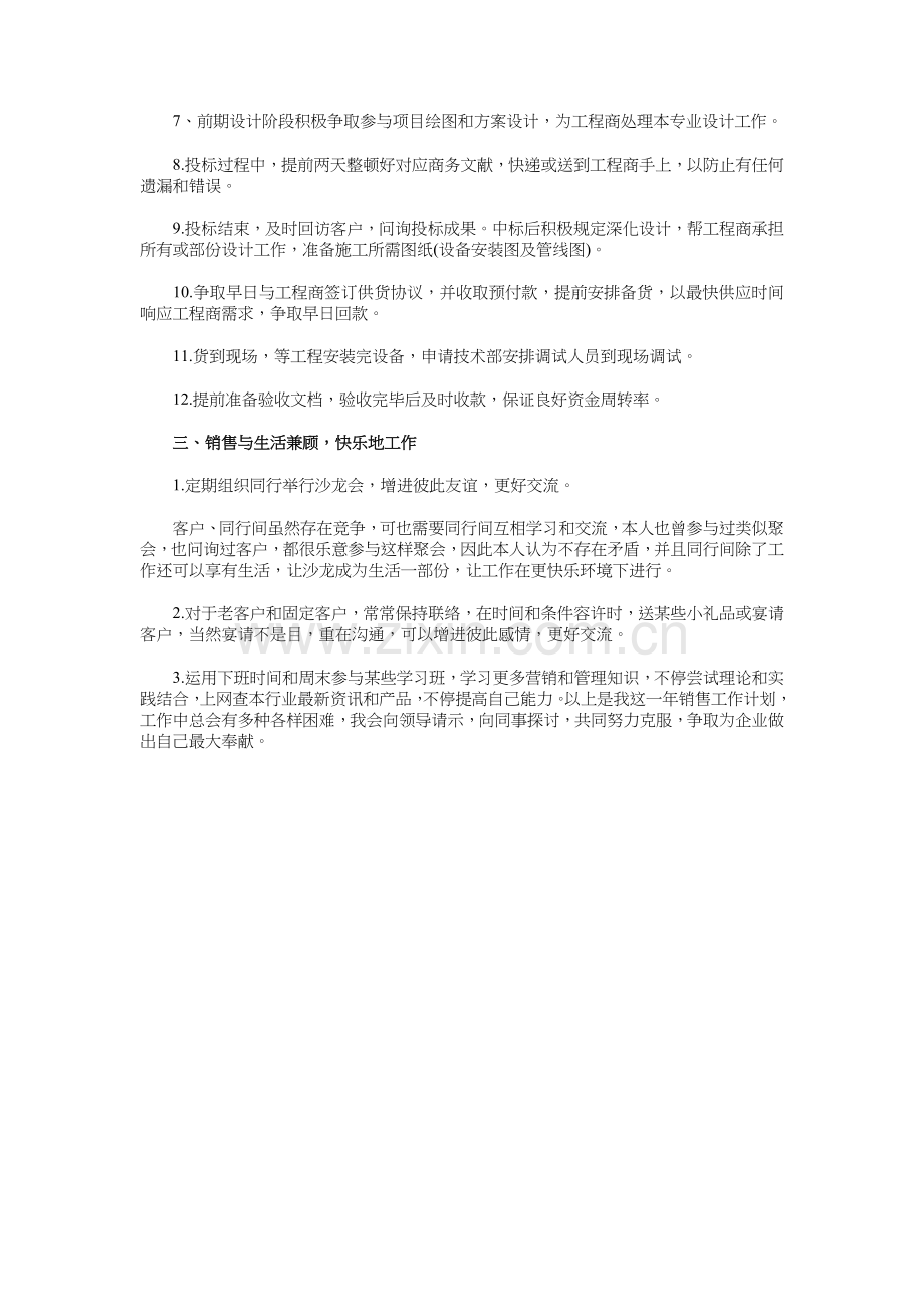 销售员工作计划与镇农业工作计划汇编.doc_第2页