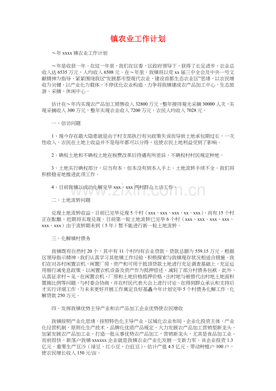 销售员工作计划与镇农业工作计划汇编.doc_第3页