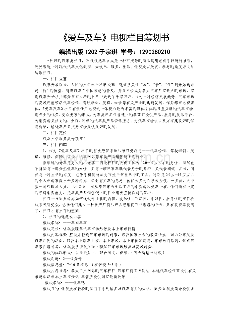 《爱车及车》电视栏目策划方案.doc_第2页