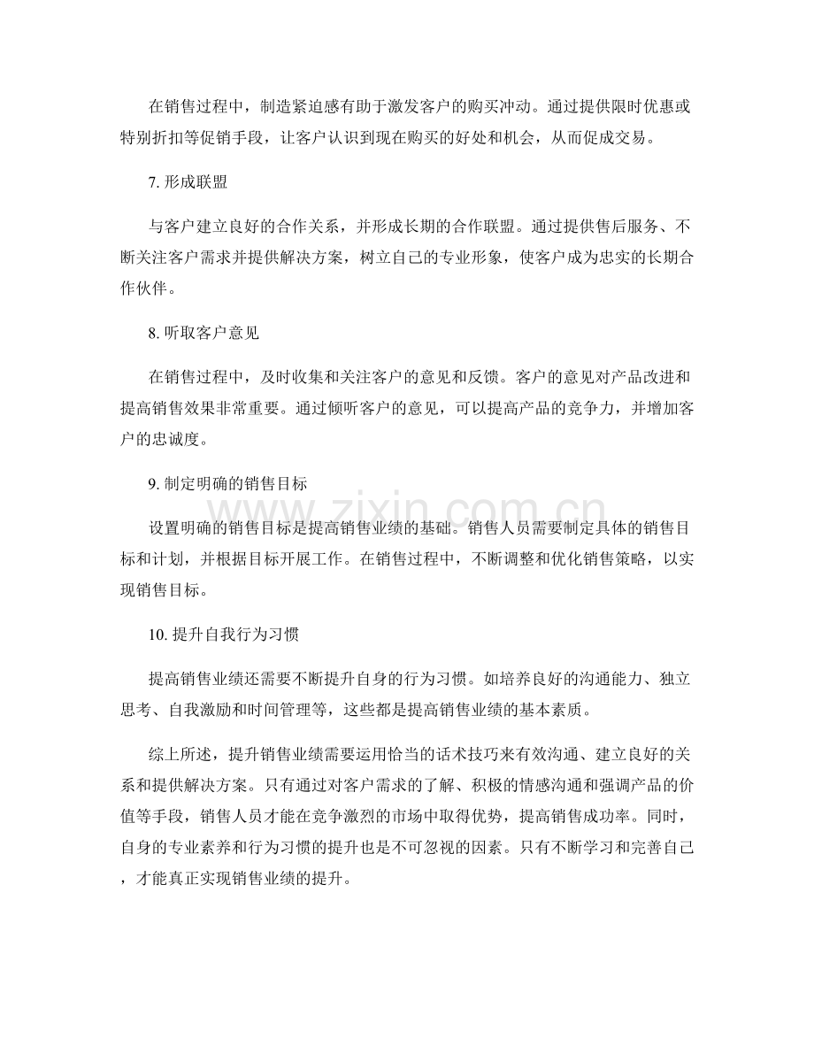 提高销售业绩的10个战略话术技巧.docx_第2页