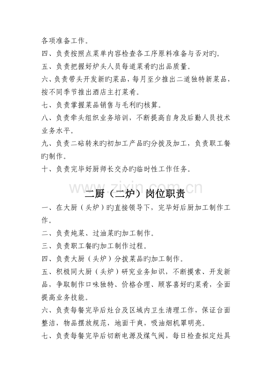 后厨各岗位职责.doc_第2页