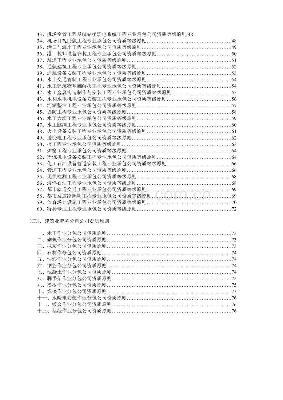 建筑业企业资质等级标准全文.doc_第3页