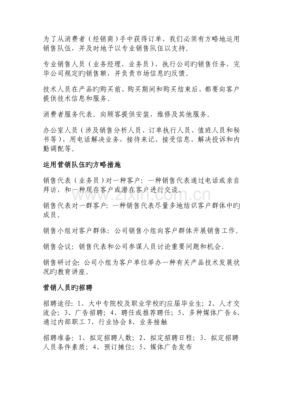 营销组织管理分析(如何建立科学的营销团队).doc_第2页