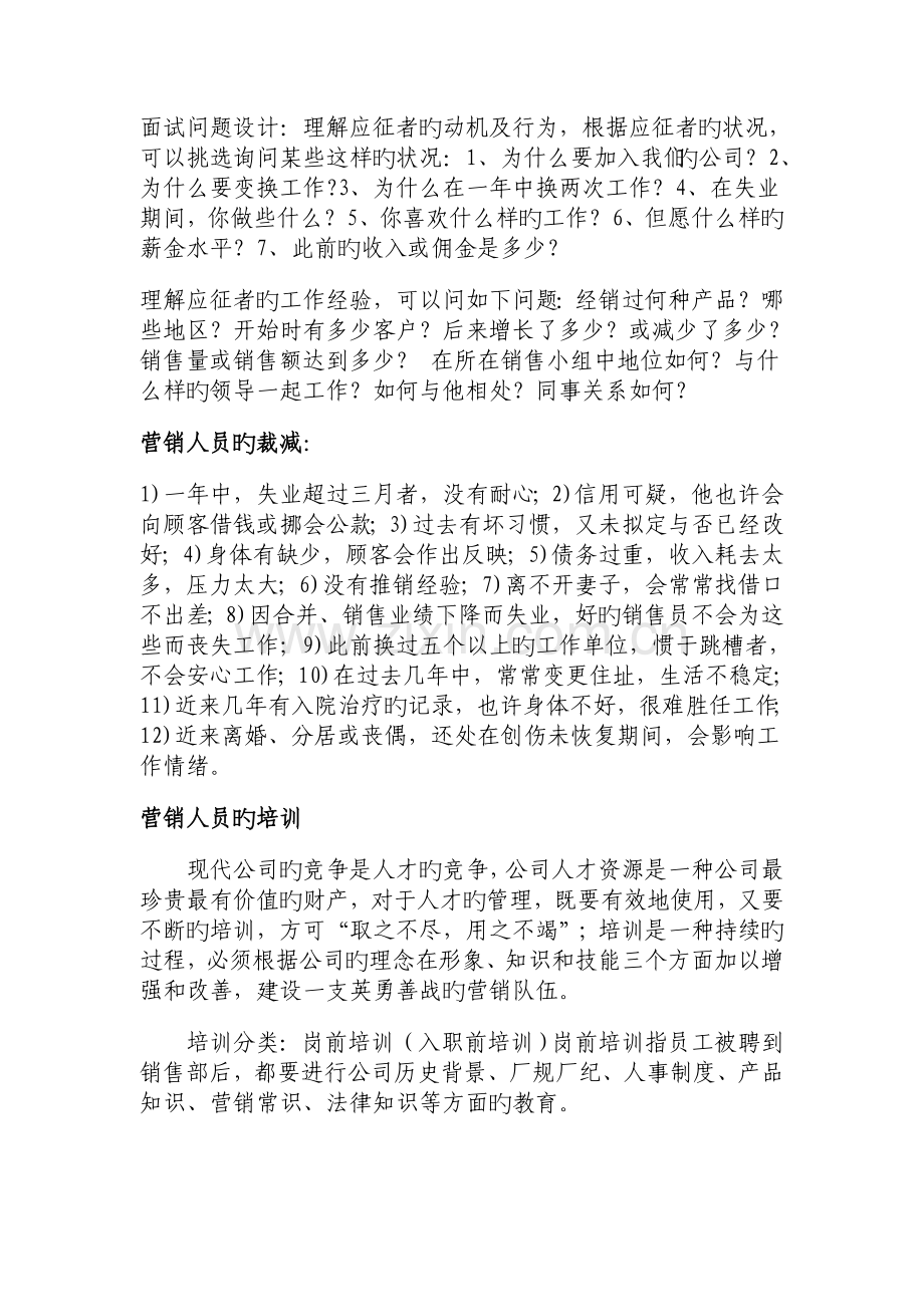 营销组织管理分析(如何建立科学的营销团队).doc_第3页