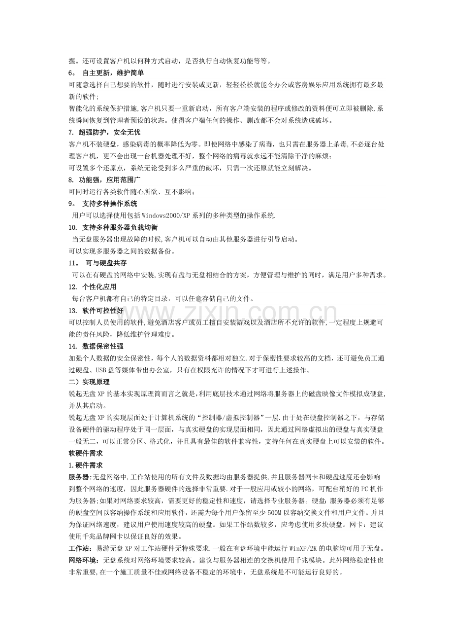 宾馆无盘系统解决方案.doc_第2页