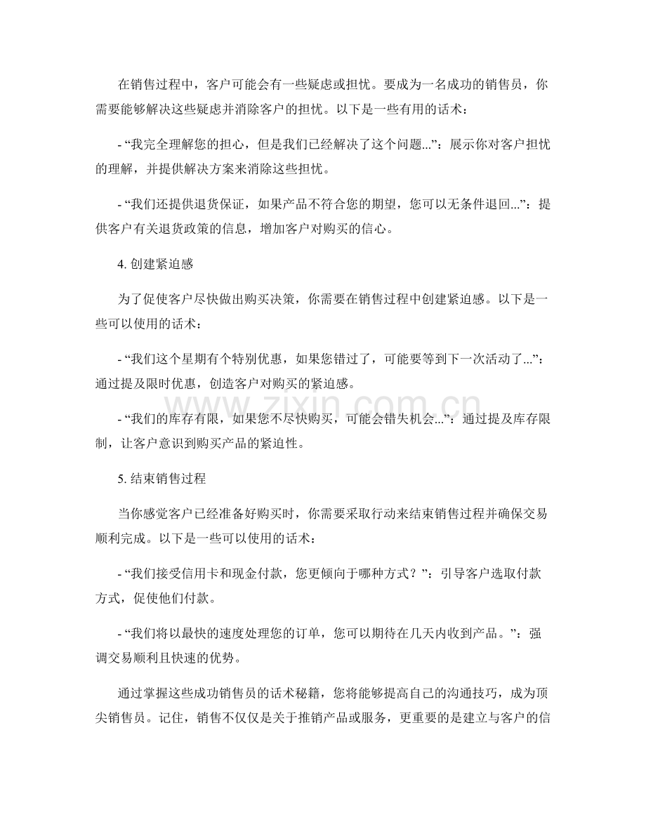 掌握沟通技巧：成为顶尖销售员的成功话术秘籍.docx_第2页