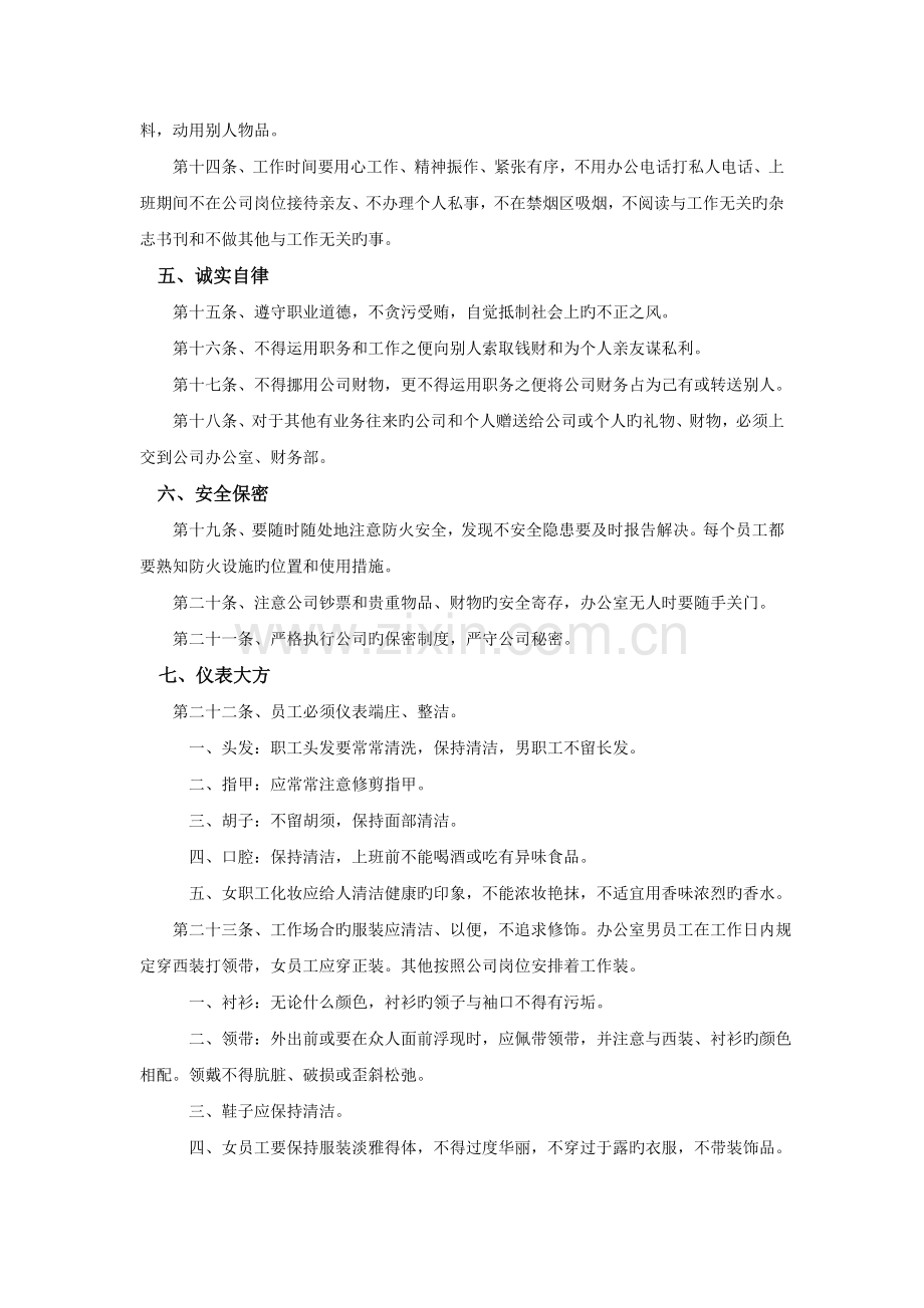 实用的企业管理规章制度.doc_第2页