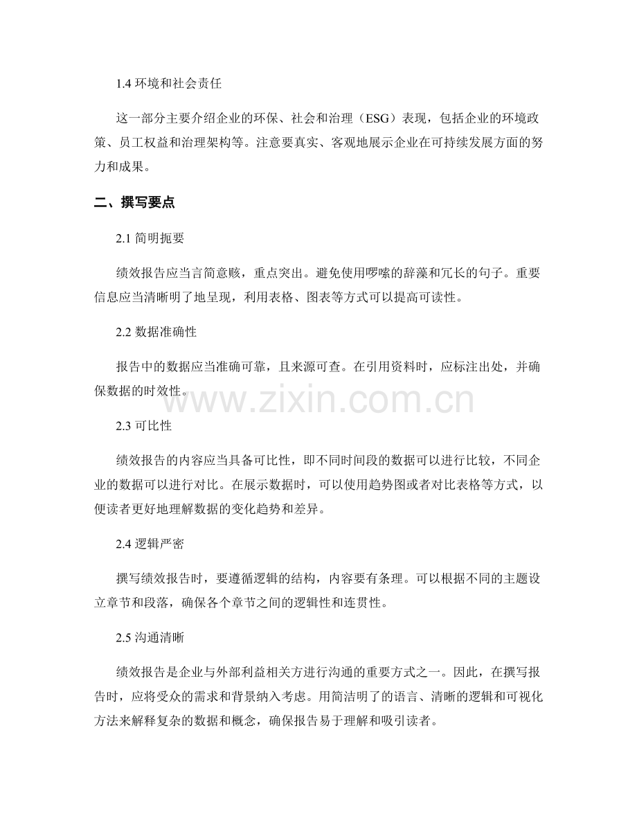 企业绩效报告的撰写要点.docx_第2页