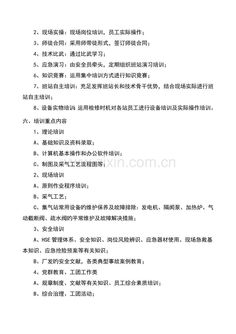 员工培训方案(2).doc_第2页