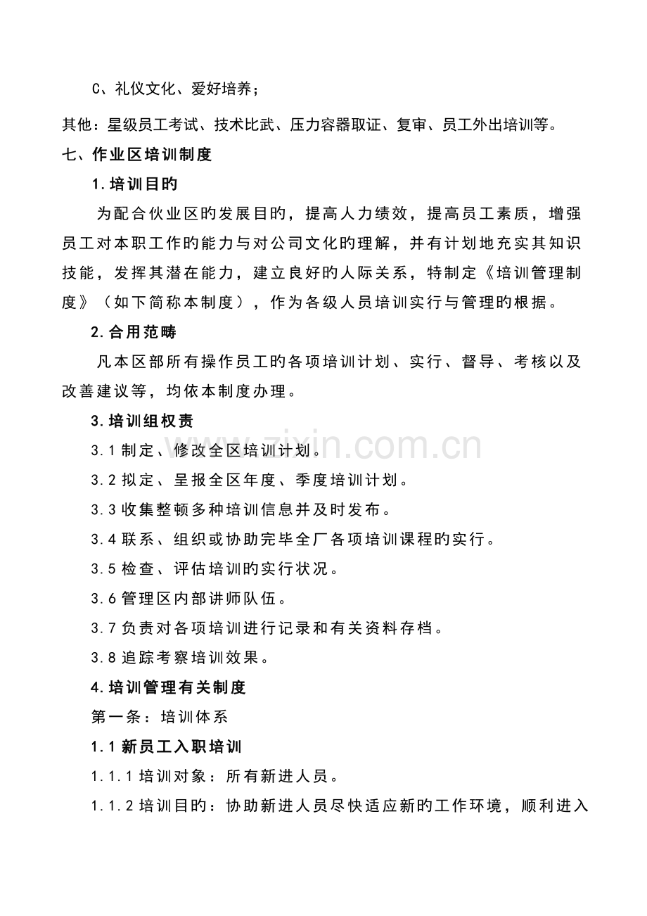 员工培训方案(2).doc_第3页