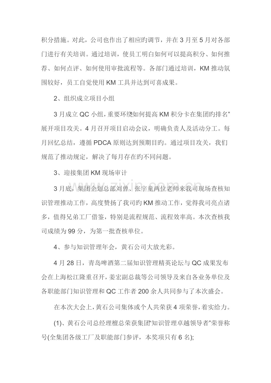 年中工作总结及下半年工作计划.docx_第2页