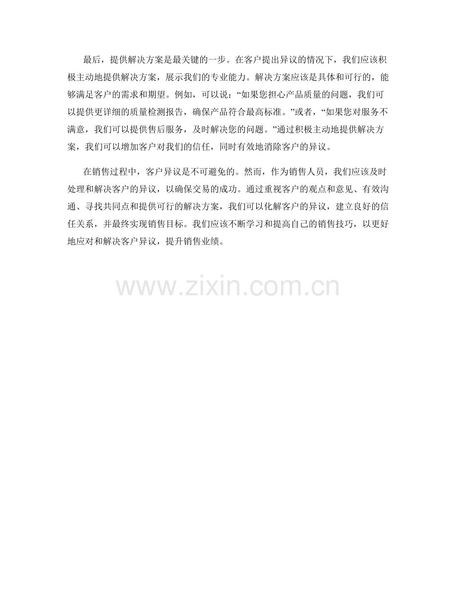 销售争议解决：化解客户异议的话术.docx_第2页