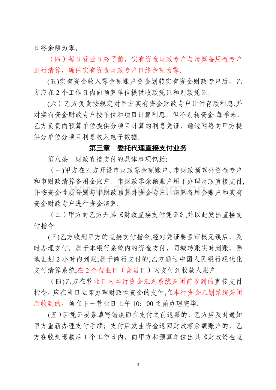 国库集中支付代理银行委托协议书.doc_第3页