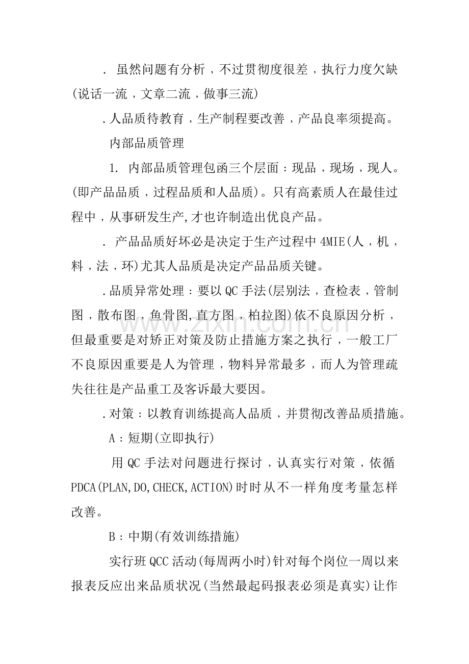 工厂管理学习心得体会.doc_第2页