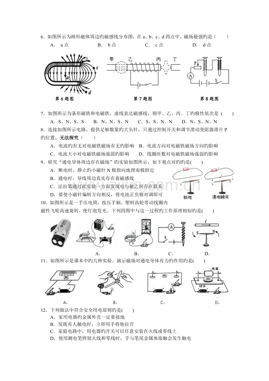 八年级科学试题卷.doc_第2页