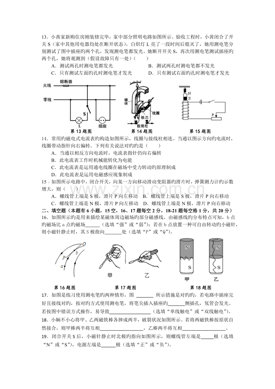 八年级科学试题卷.doc_第3页