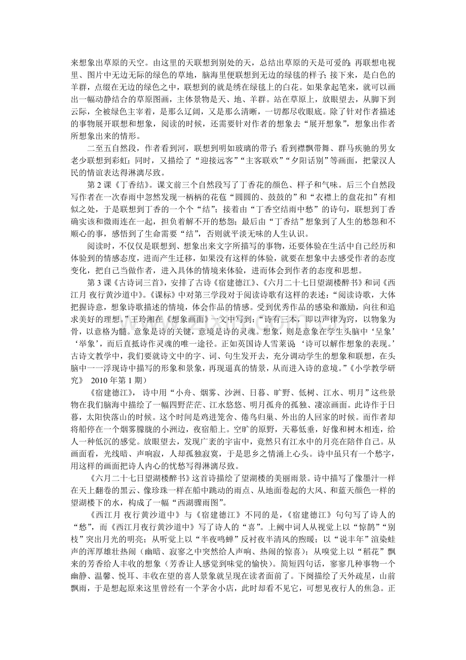 部编教材六年级上册第一单元语文要素解读.doc_第2页