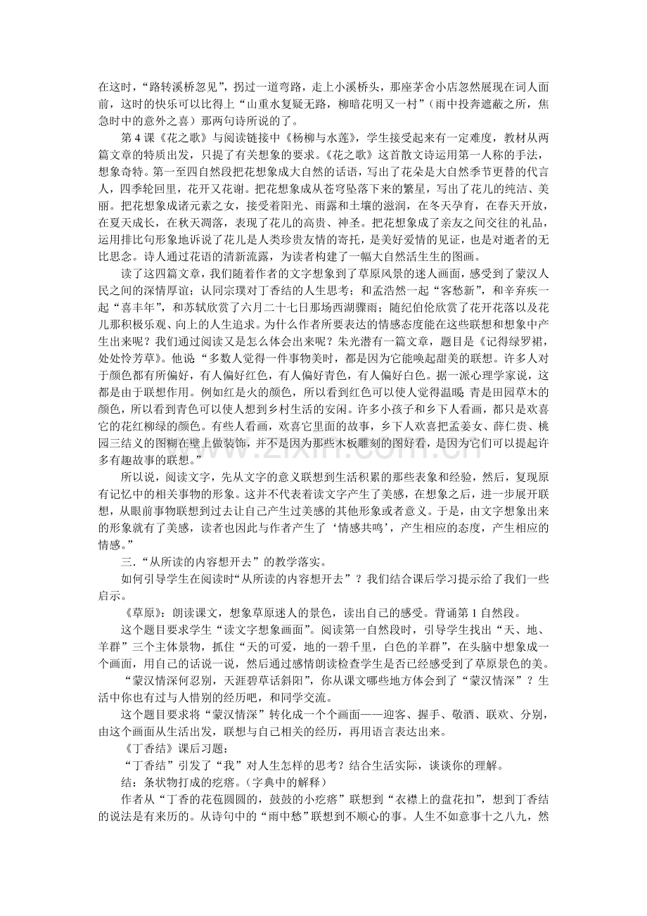 部编教材六年级上册第一单元语文要素解读.doc_第3页