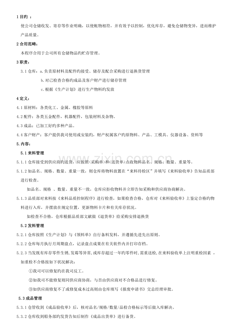 仓库作业控制程序.doc_第2页