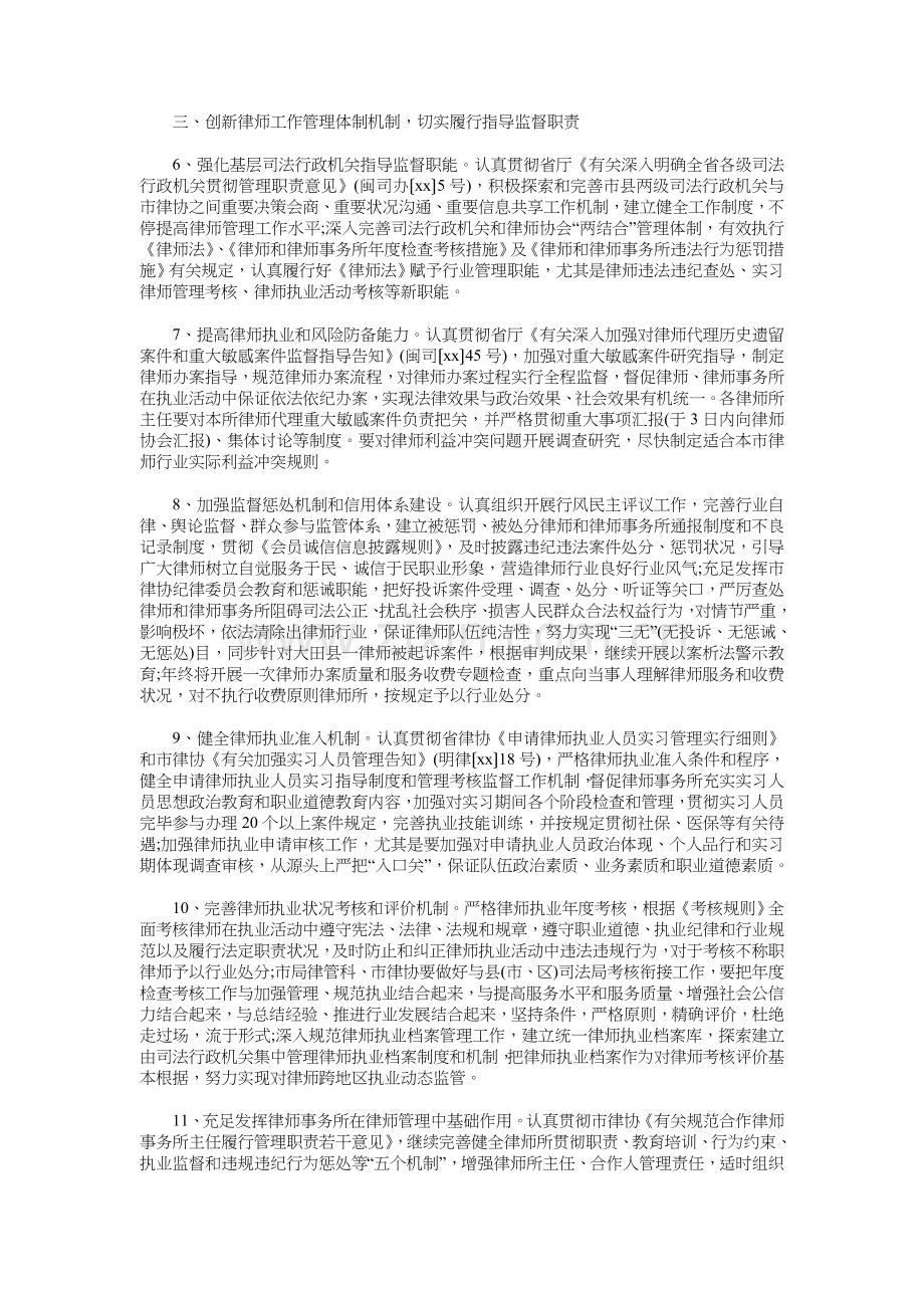 实习律师工作计划与实习律师工作计划汇编.doc_第2页