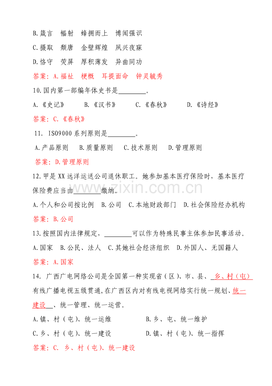 2021年广电网络公司招聘考试试题与答案三套全.doc_第3页