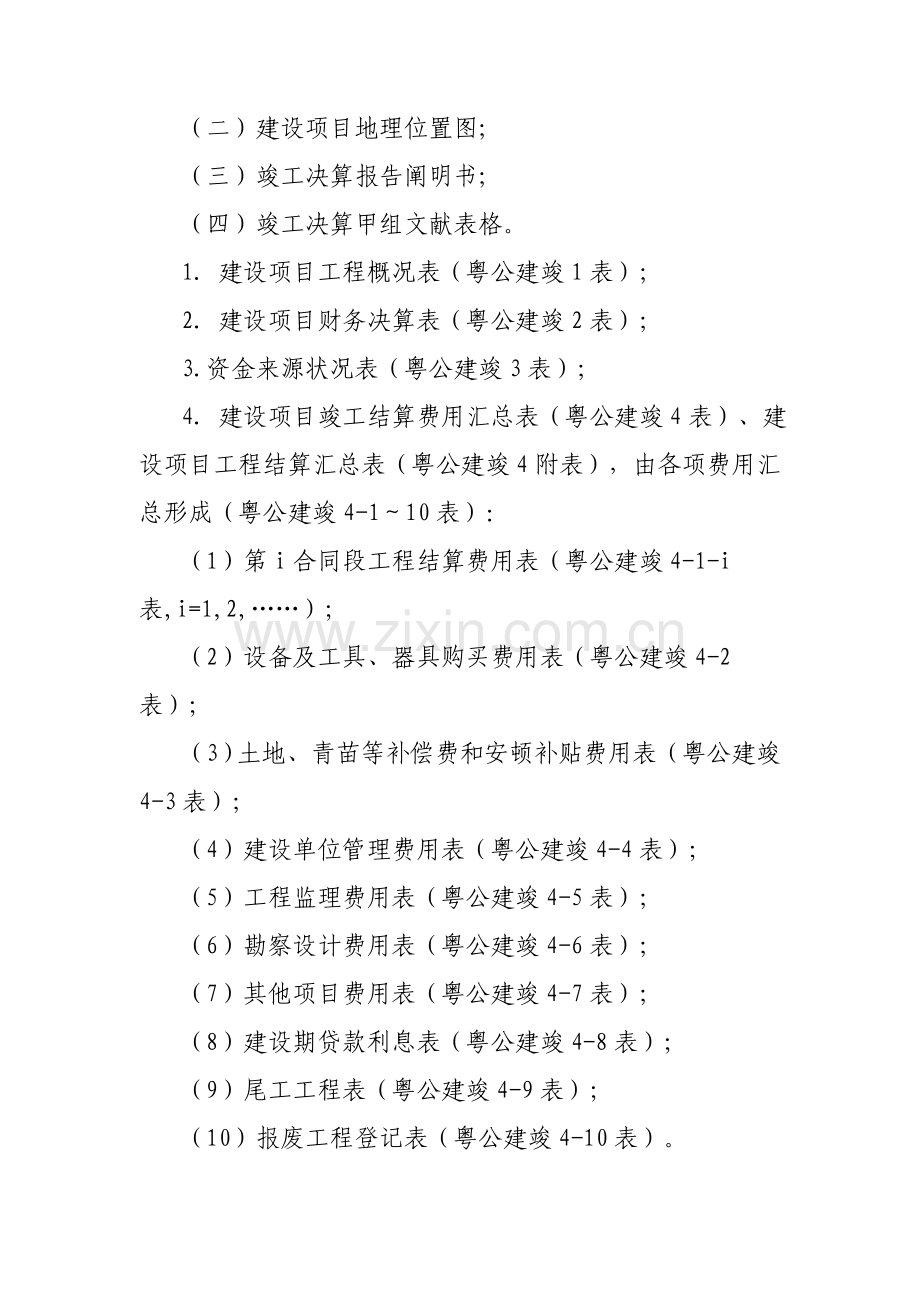 广东省公路建设项目竣工决算报告编制说明.doc_第2页