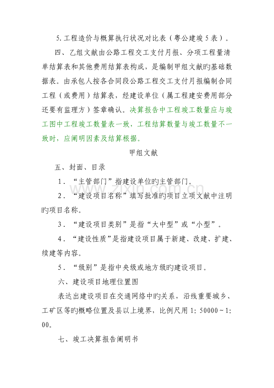 广东省公路建设项目竣工决算报告编制说明.doc_第3页