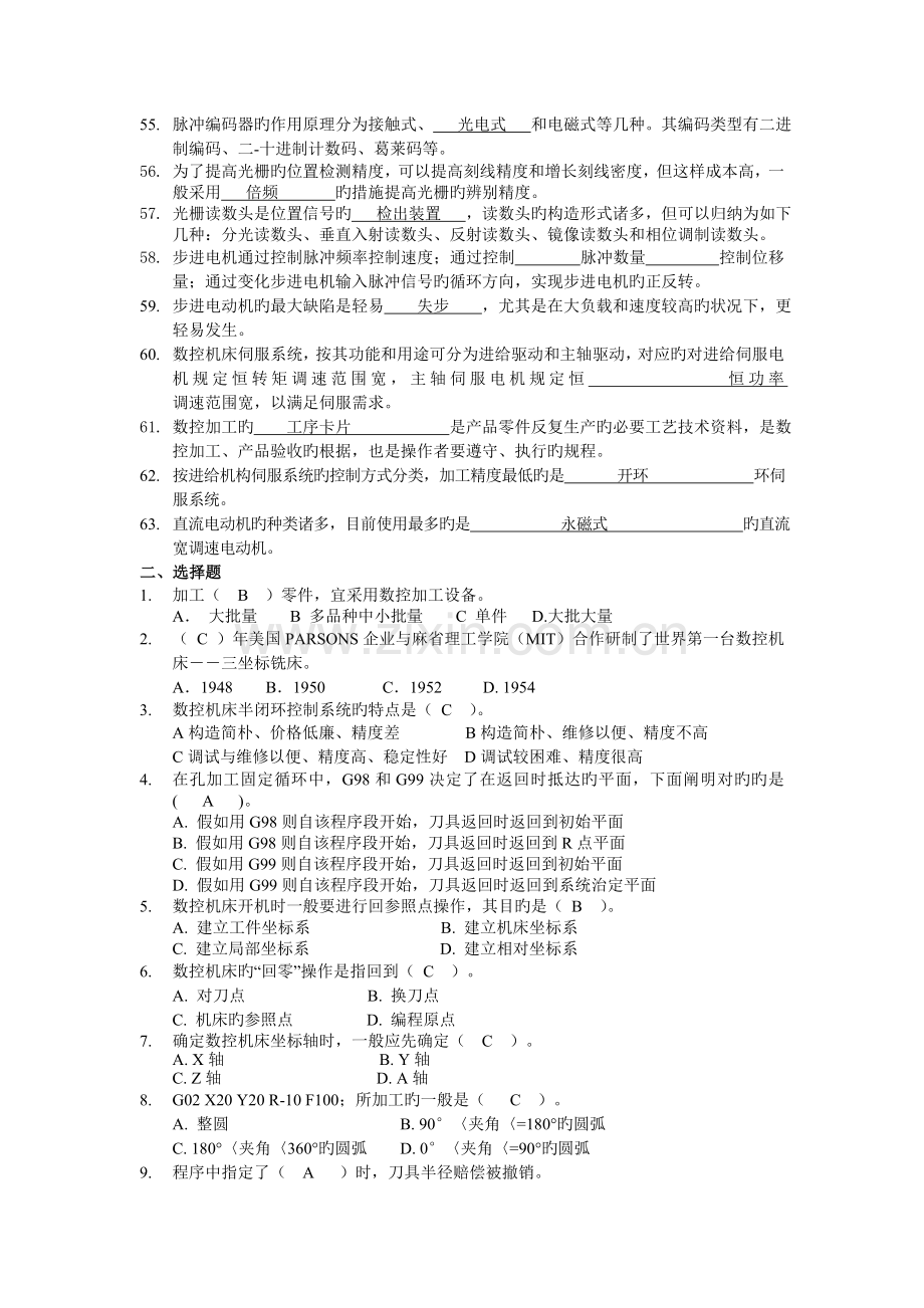 2023年东北大学自考数控技术学位复习题.doc_第3页