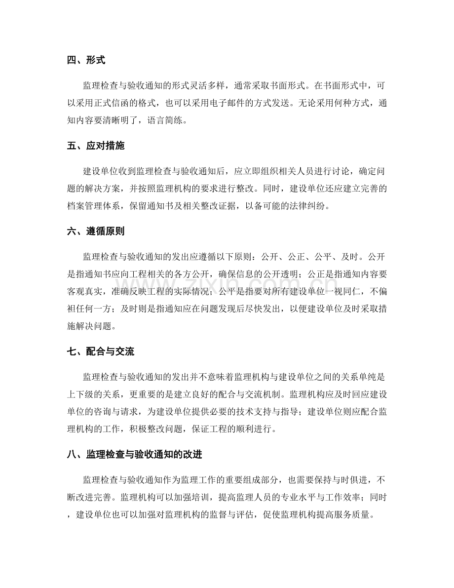 监理大纲的监理检查与验收通知.docx_第2页