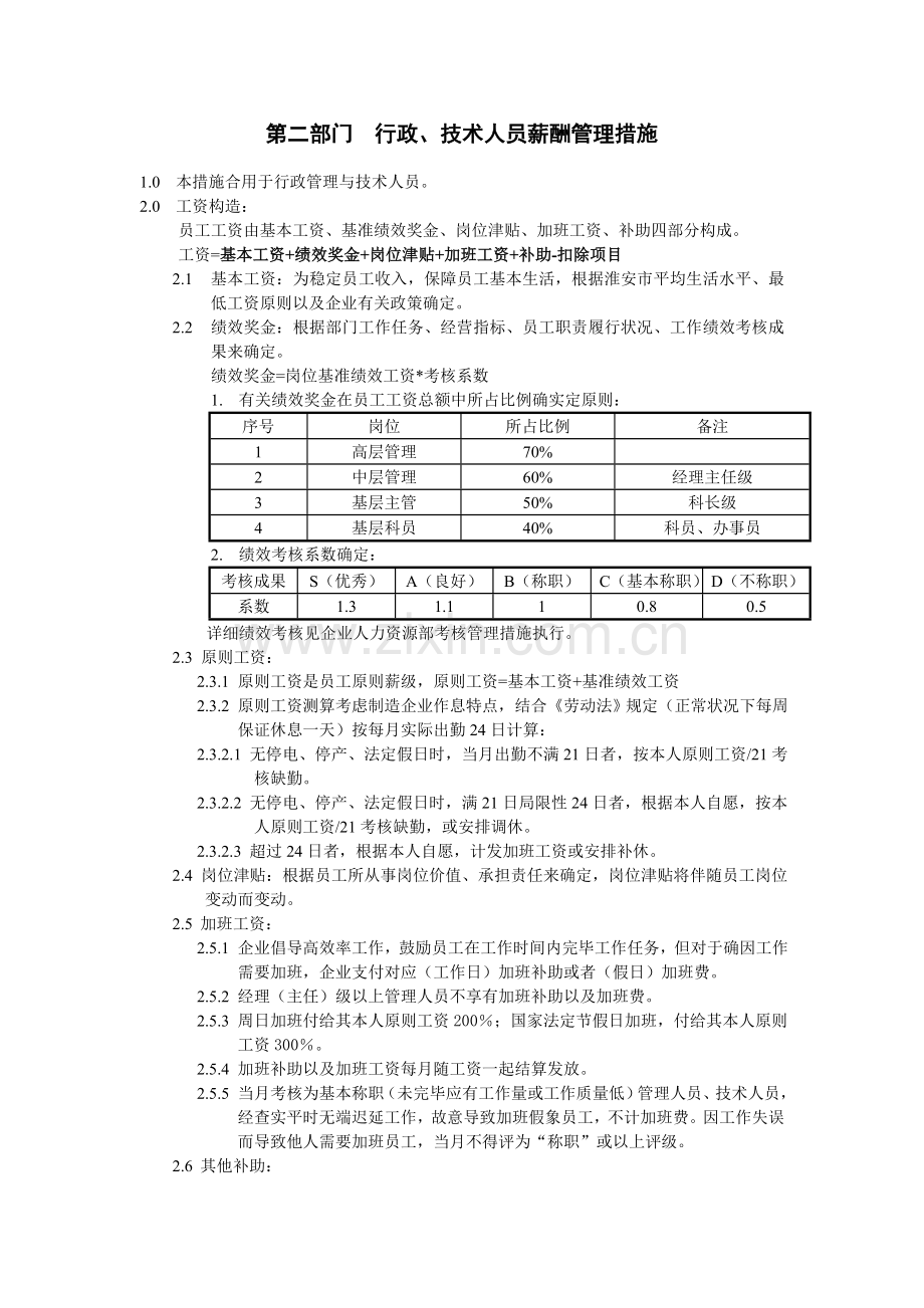 翔宇电力薪酬及绩效考核管理制度范文.doc_第3页