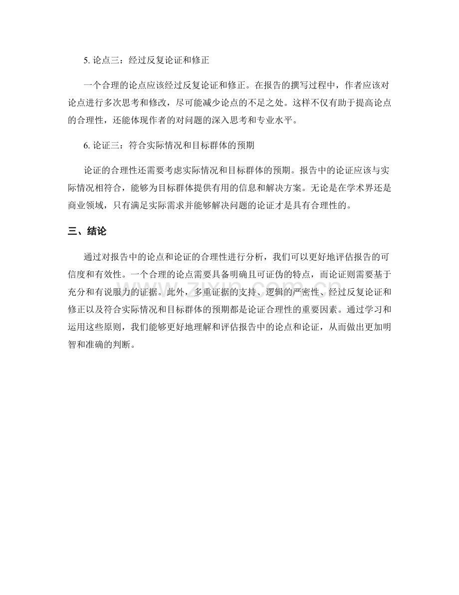 报告中的论点和论证的合理性分析.docx_第2页