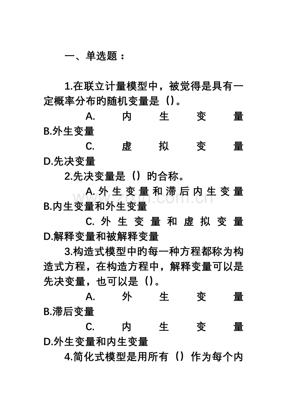 -计量经济学练习题.doc_第1页