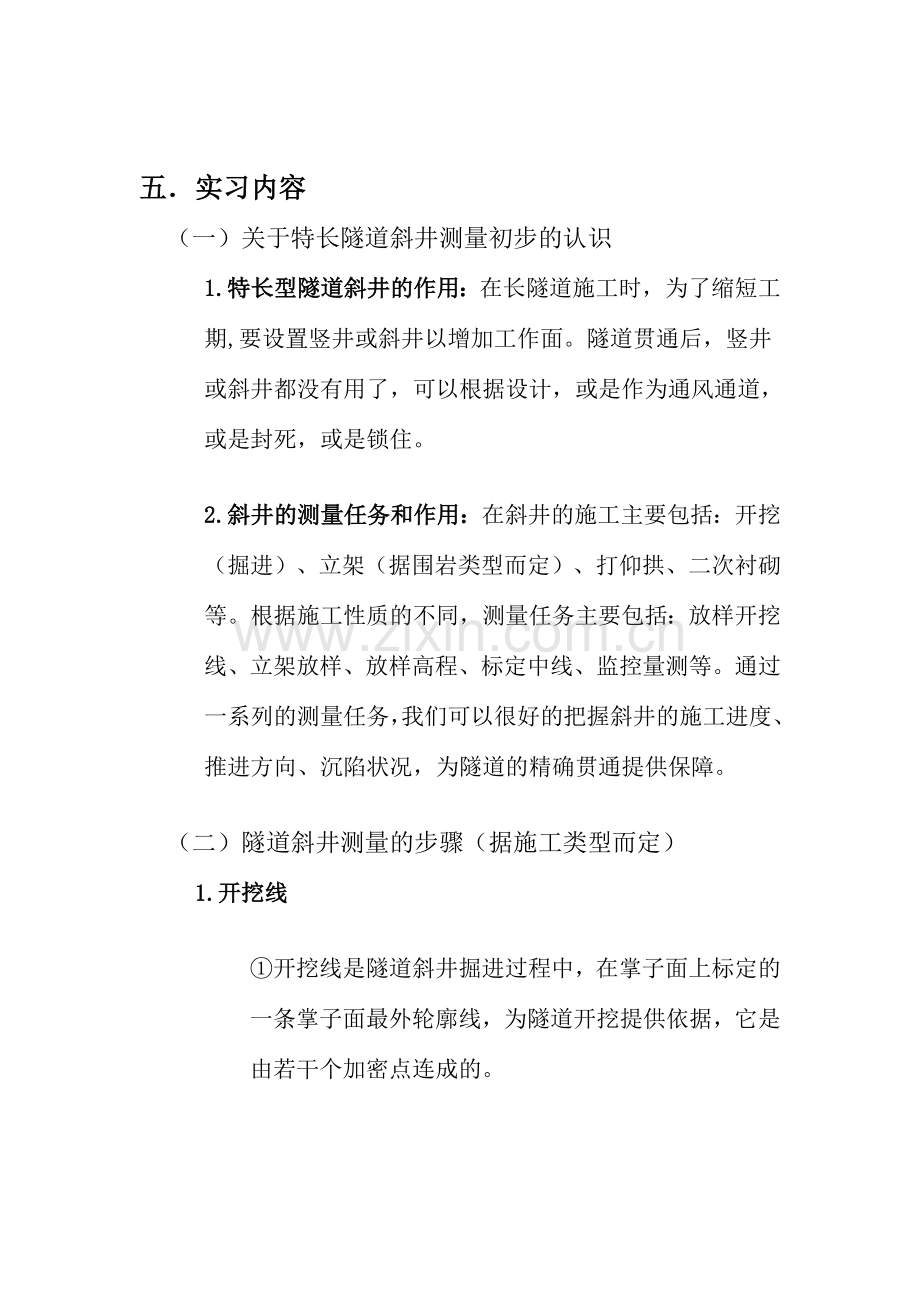 隧道测量实习报告.doc_第3页