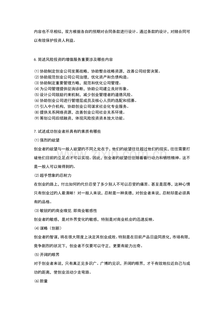 风险投资习题.doc_第3页