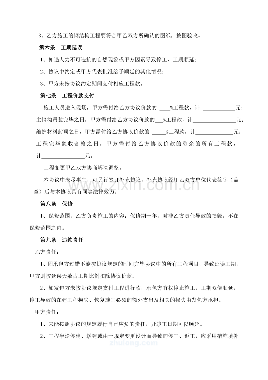 钢结构安装合同.doc_第2页