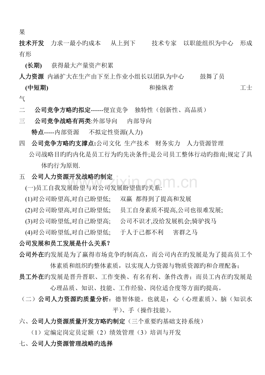 A公司人力资源管理概述.doc_第3页