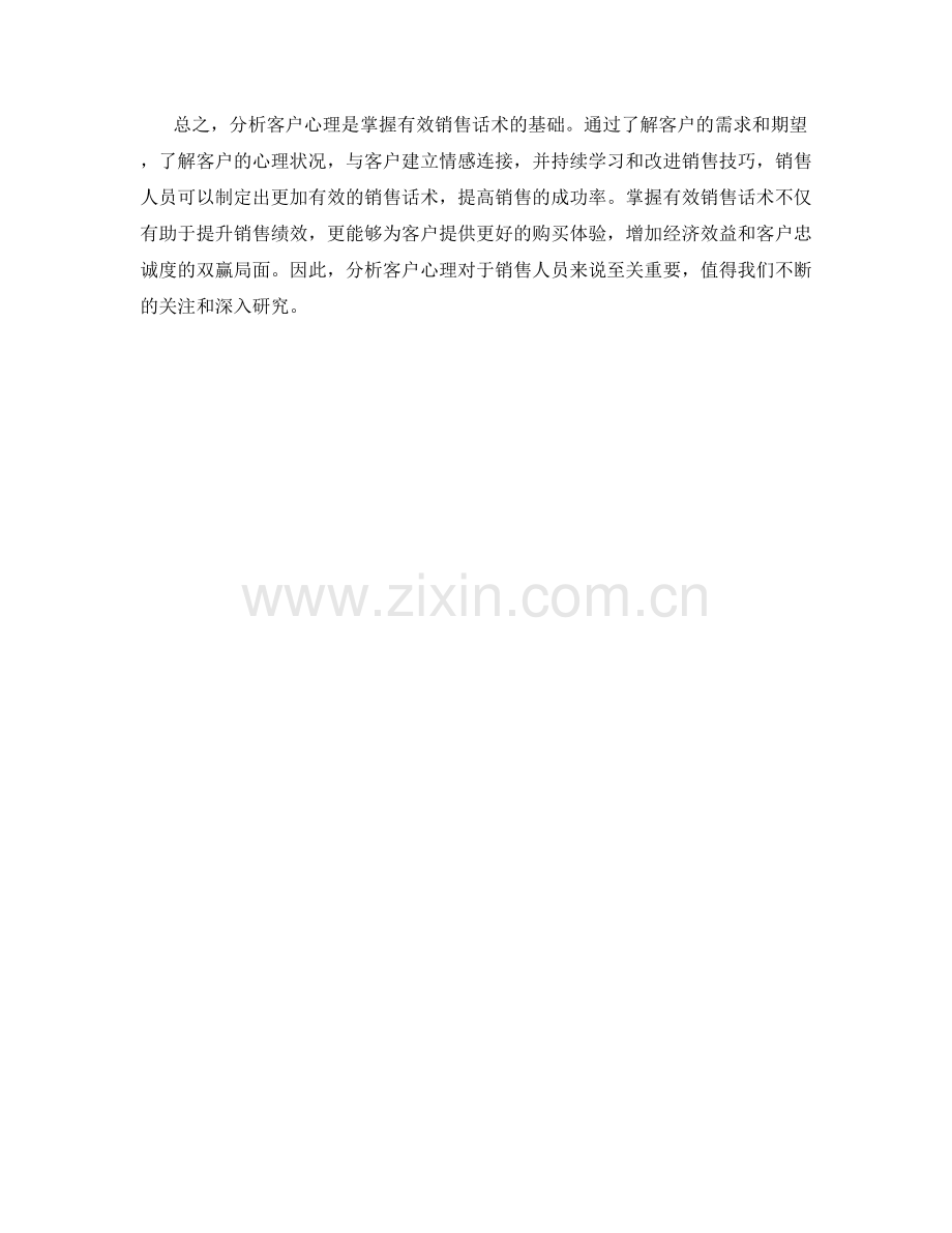 分析客户心理：有效销售话术的基础.docx_第2页