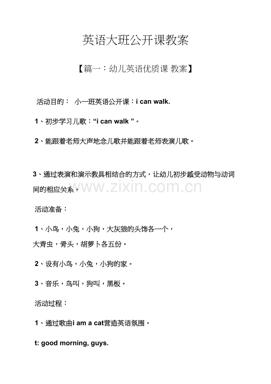 英语大班公开课教案.docx_第1页