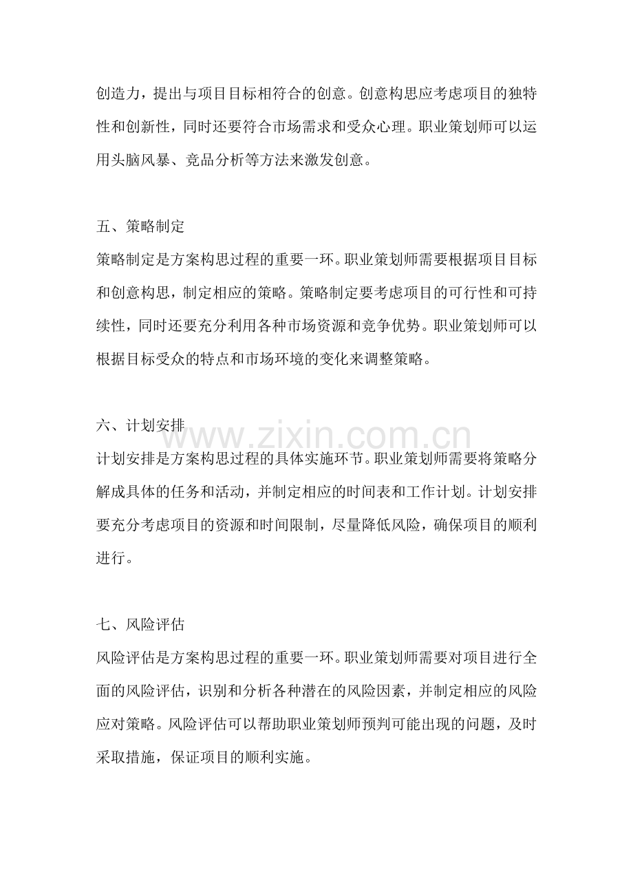 方案的构思过程教材分析.docx_第2页