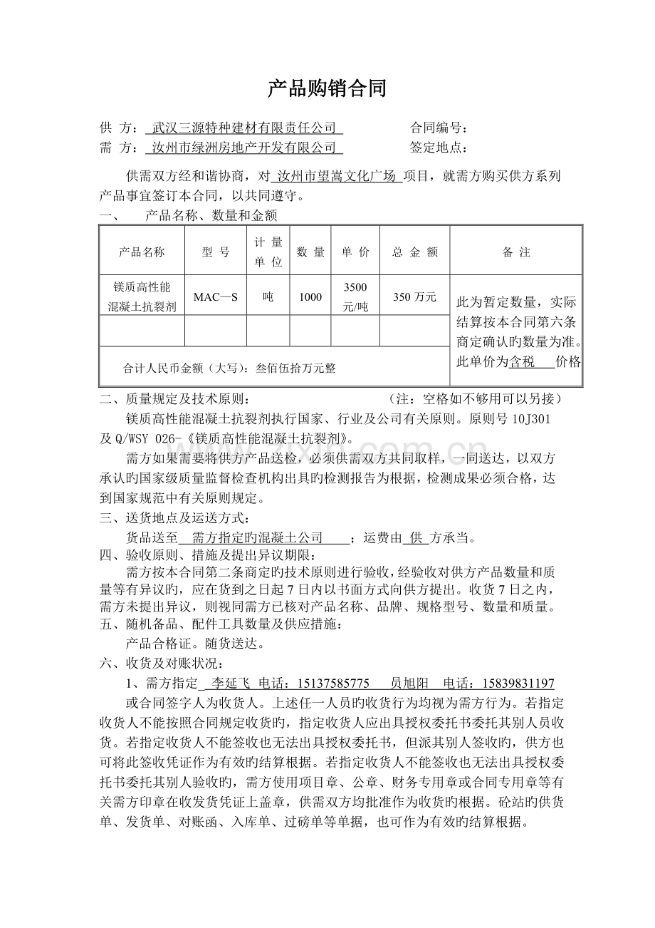 刚性防水材料购销合同.doc_第3页