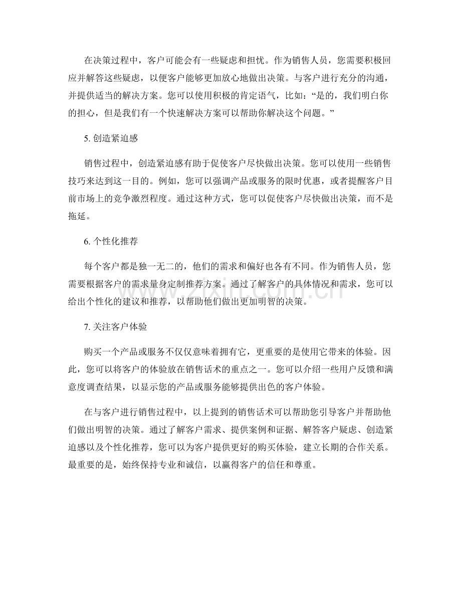 指导客户做出决策的销售话术.docx_第2页