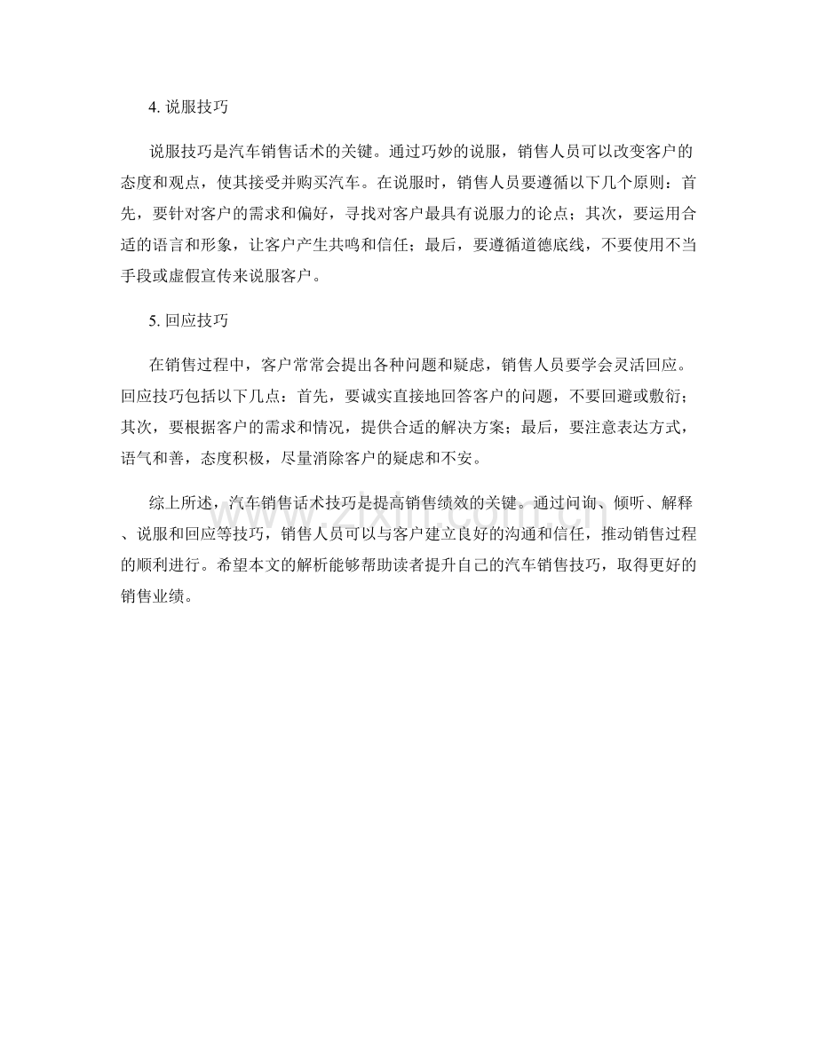 全面解析汽车销售话术技巧.docx_第2页