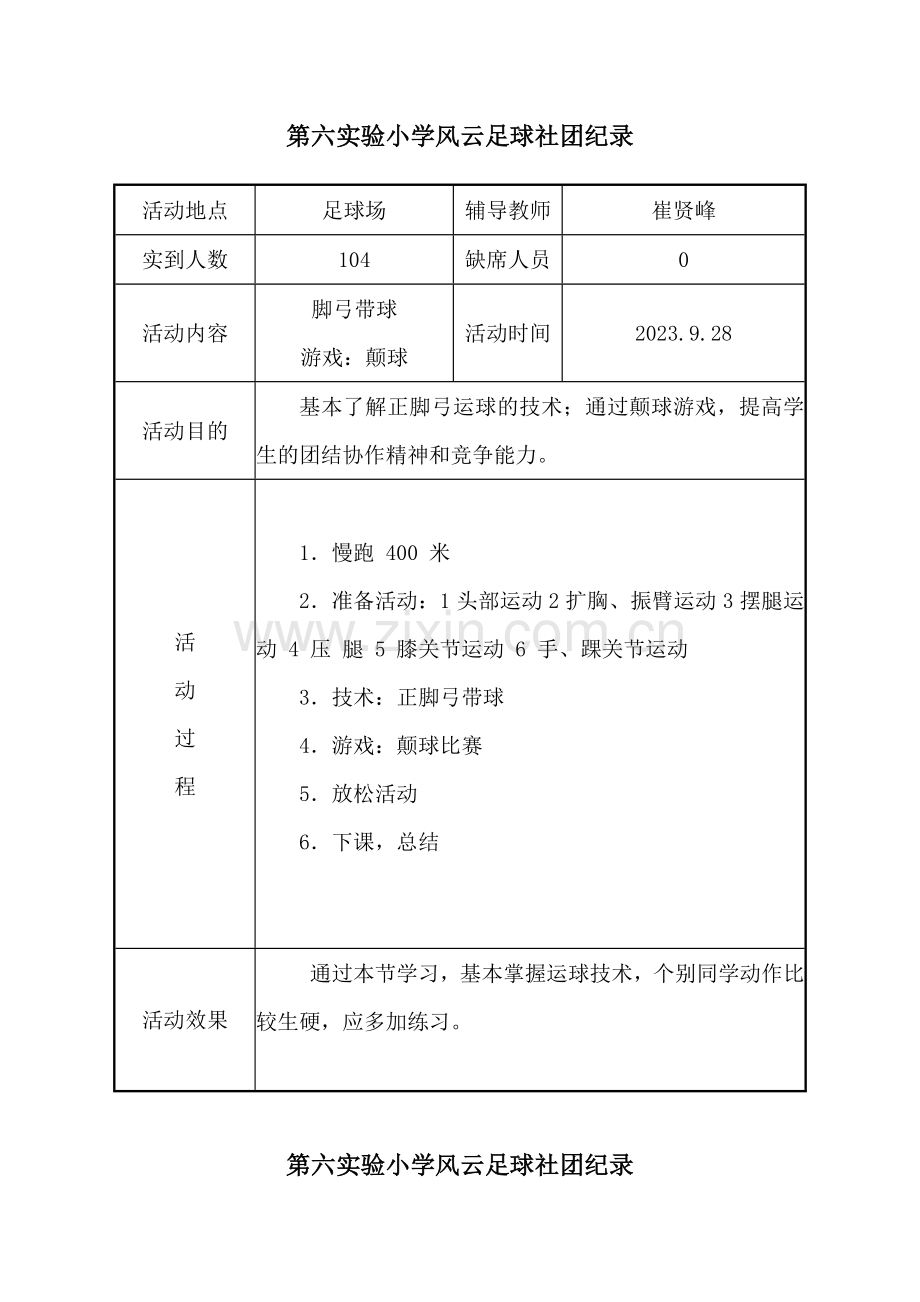 足球社团活动记录表.doc_第3页