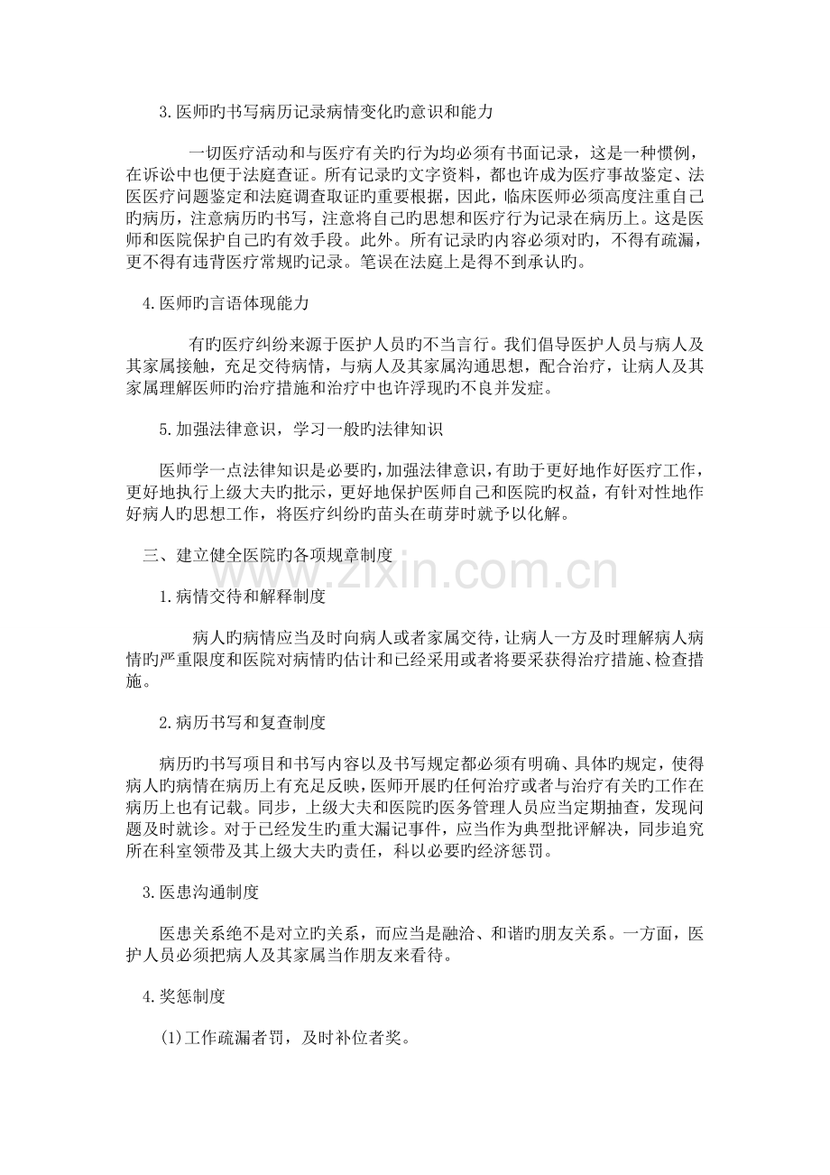 医院如何防范医疗事故的发生及医院如何处理医疗事故？.doc_第2页