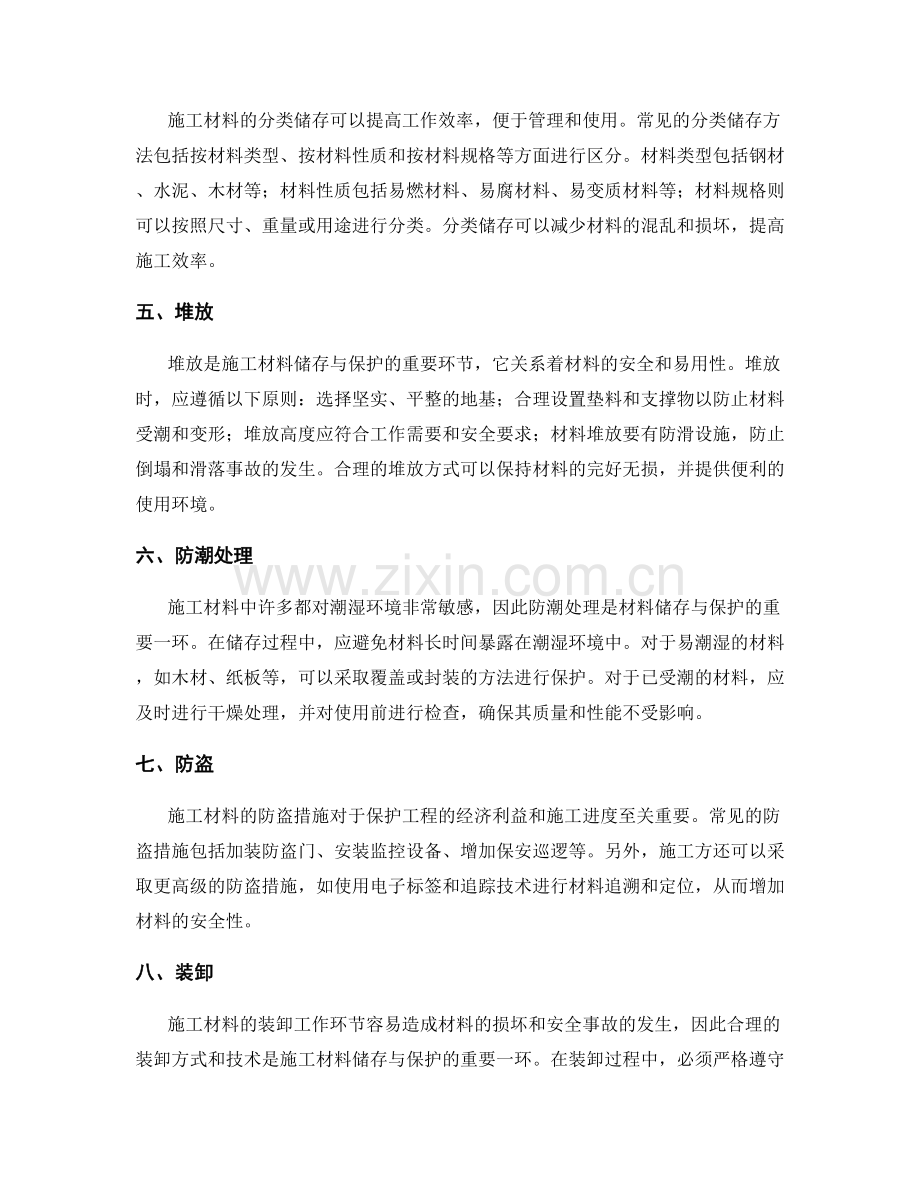 施工材料的储存与保护技术要点.docx_第2页