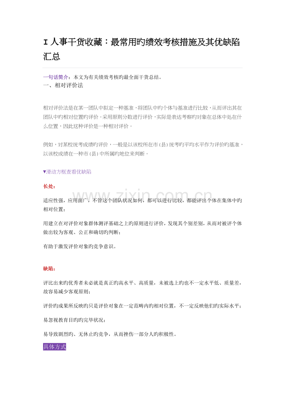 I人事干货收藏：最常用的绩效考核方法及其优缺点汇总.docx_第1页