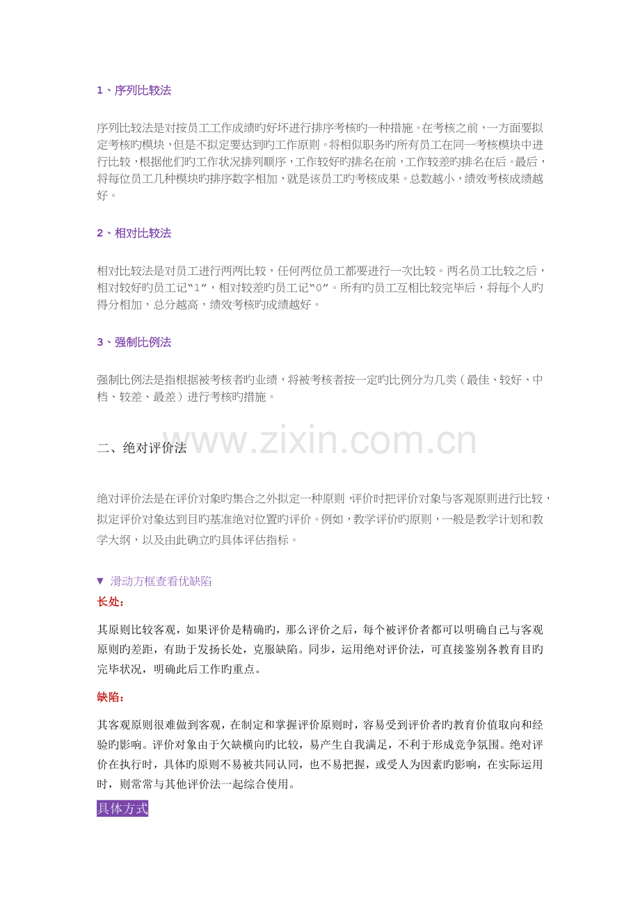 I人事干货收藏：最常用的绩效考核方法及其优缺点汇总.docx_第2页