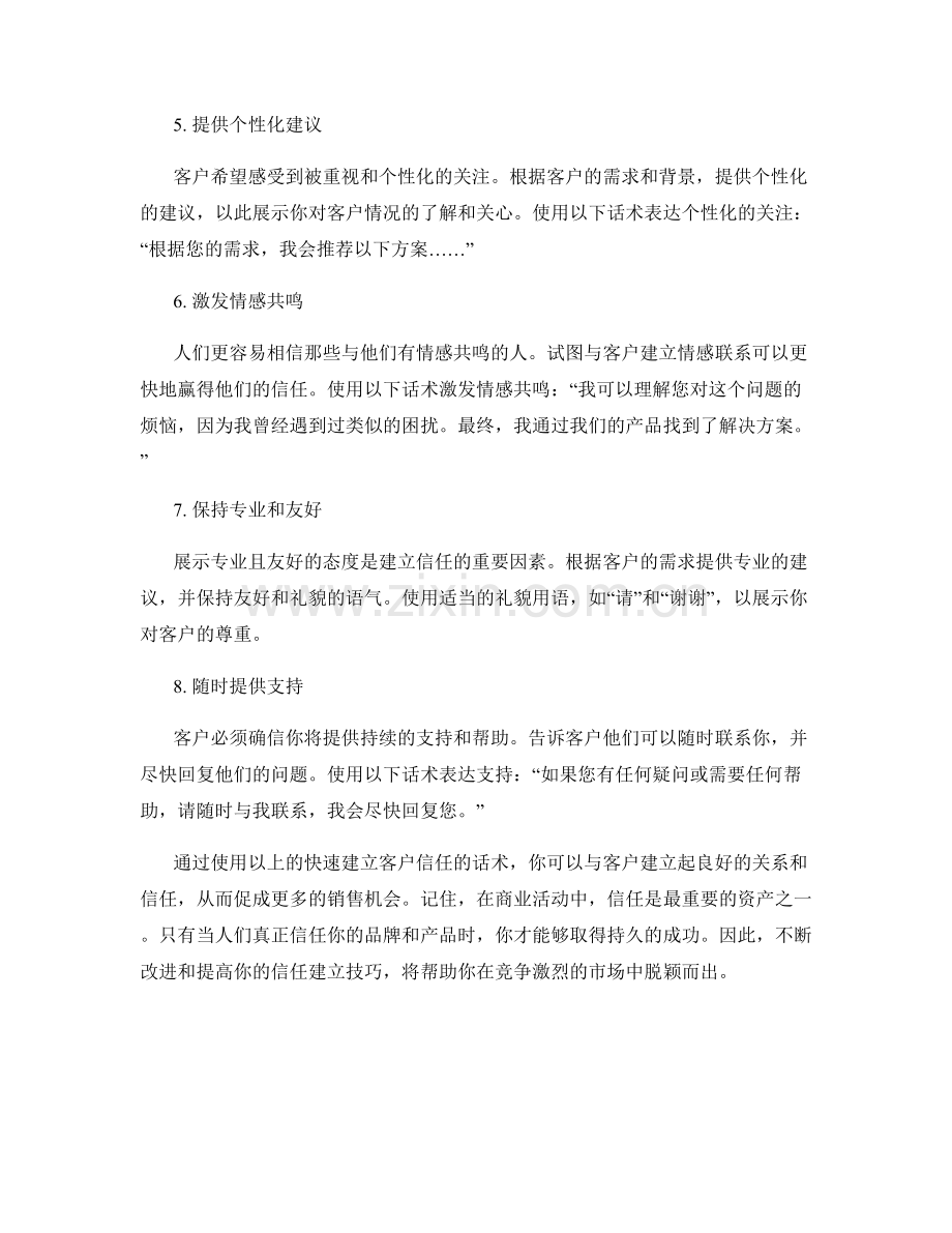 快速建立客户信任的话术.docx_第2页